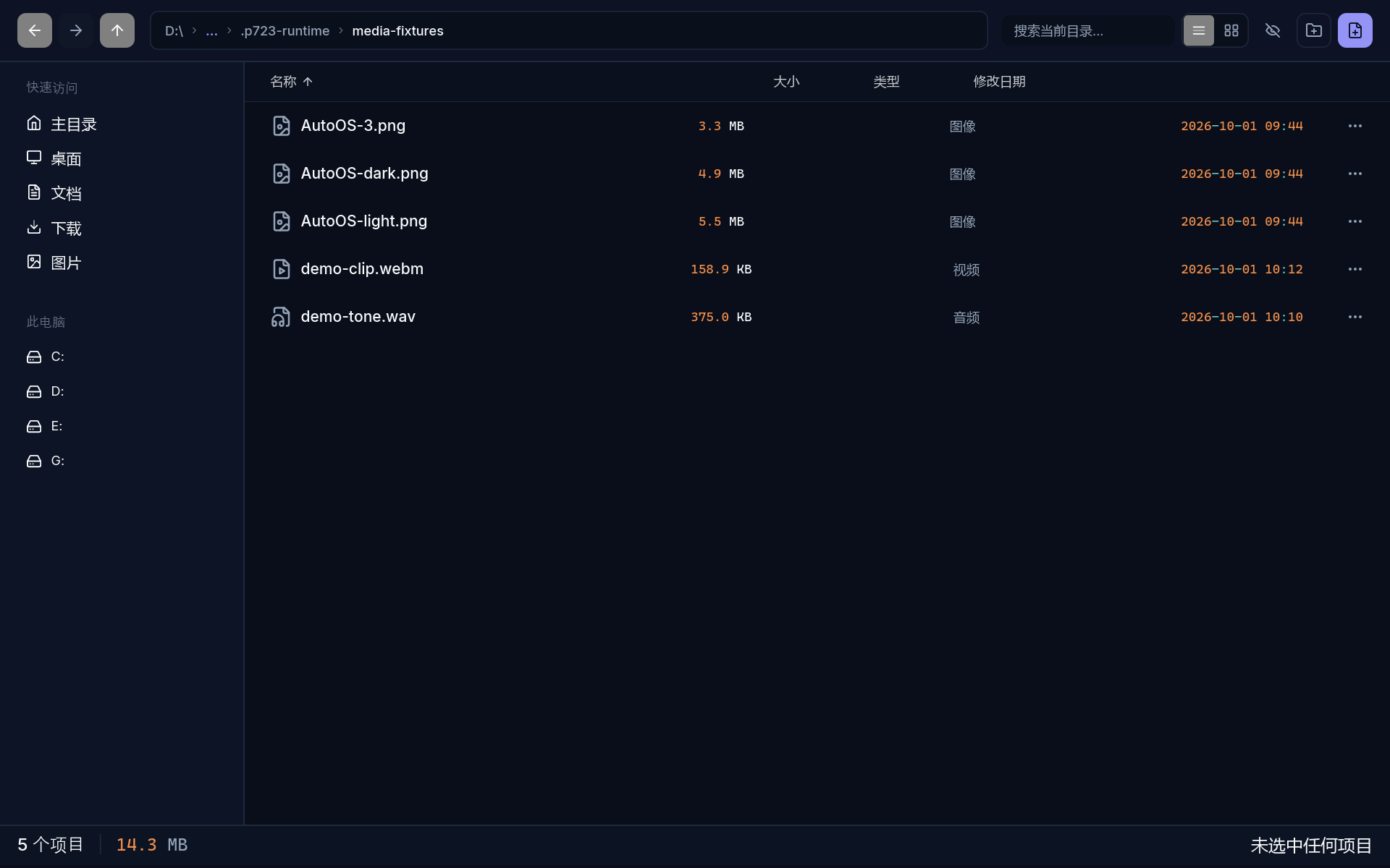 File manager actual running interface
