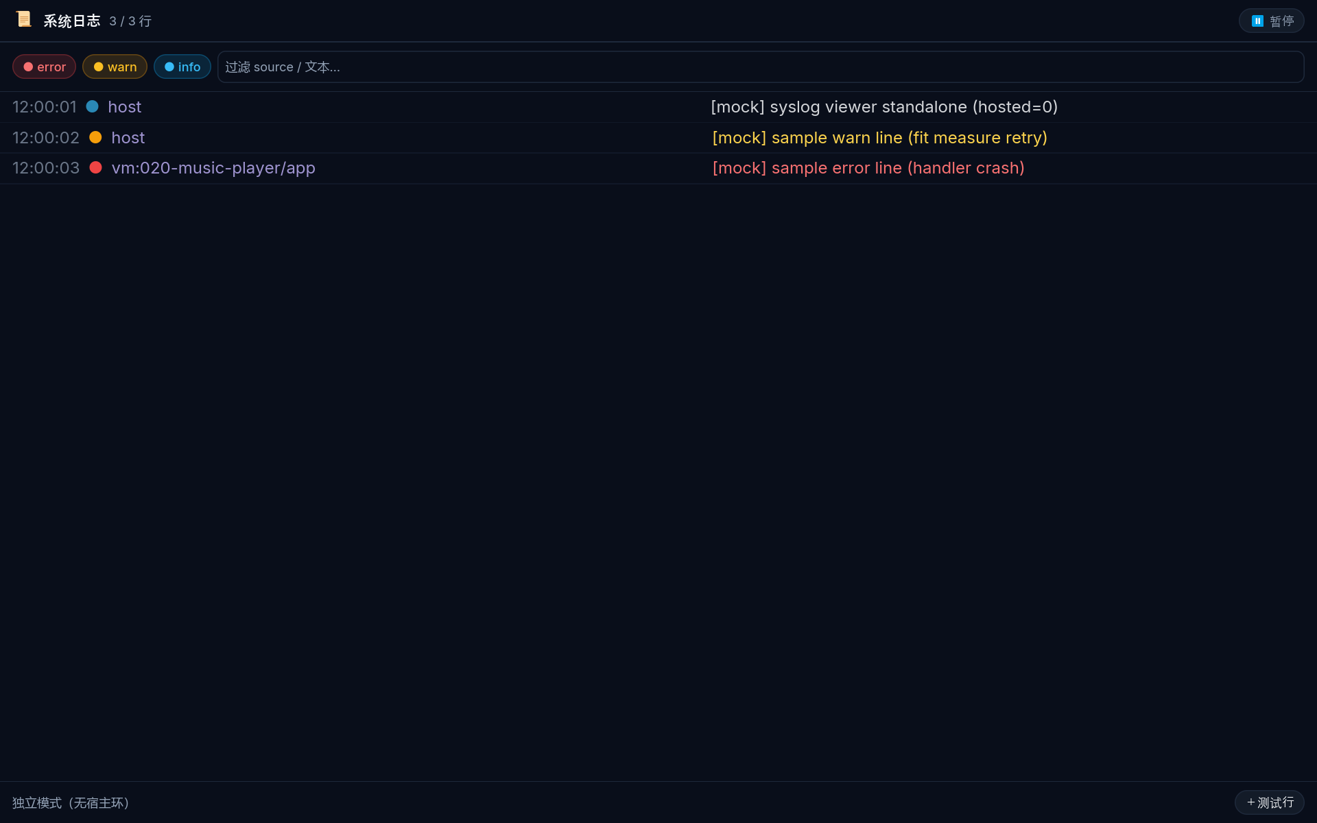 System log actual running interface