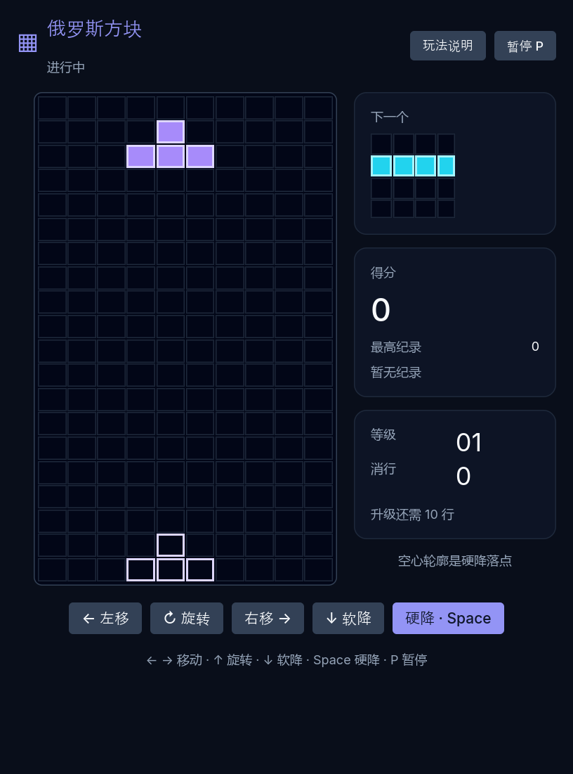Tetris actual running interface